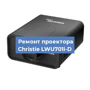 Замена HDMI разъема на проекторе Christie LWU701i-D в Волгограде